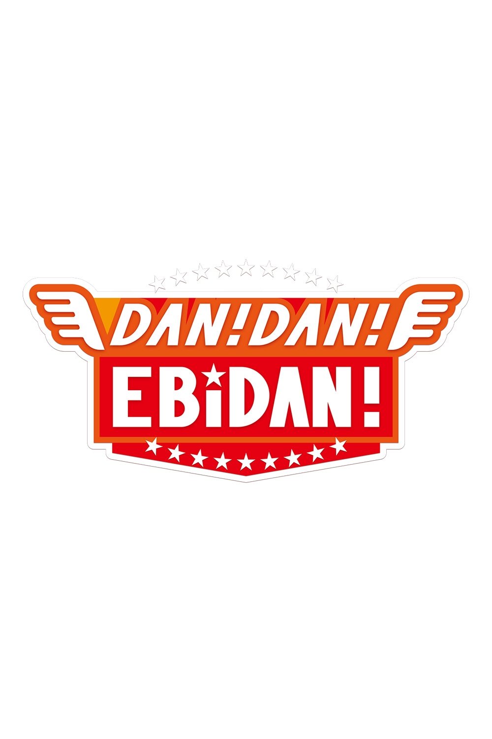 Poster de DAN! DAN! EBiDAN!