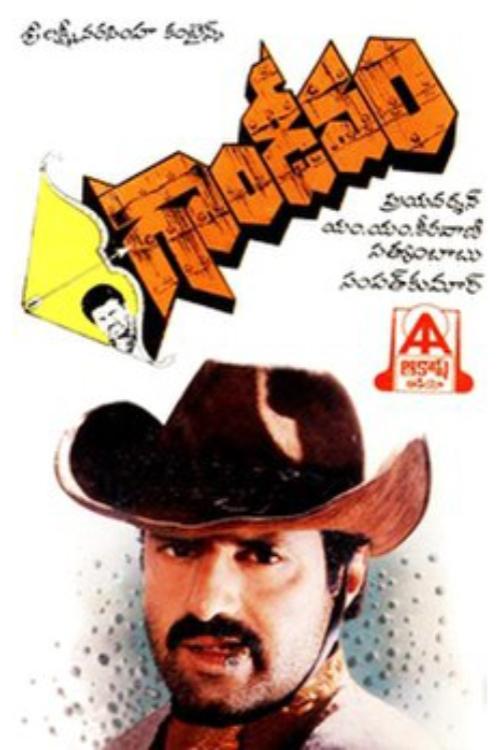 Poster de Gandeevam