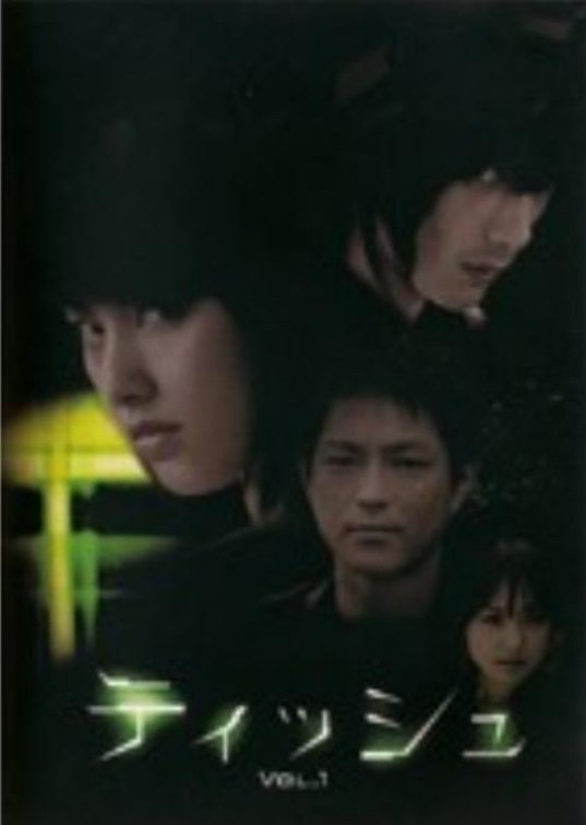 Poster de ティッシュ