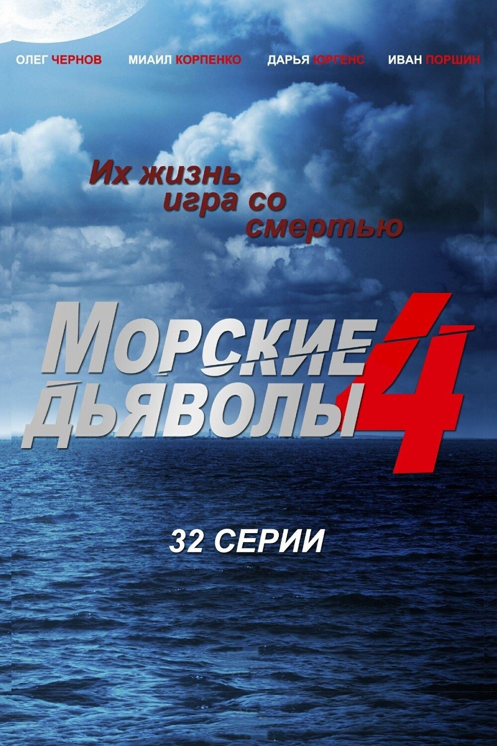 Poster de Temporada 4