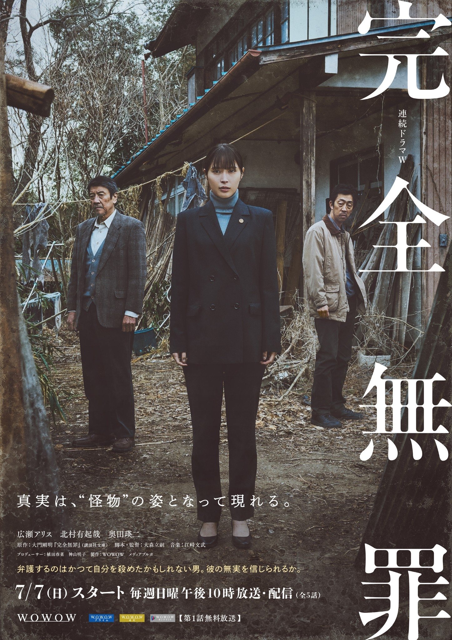 Poster de 完全無罪
