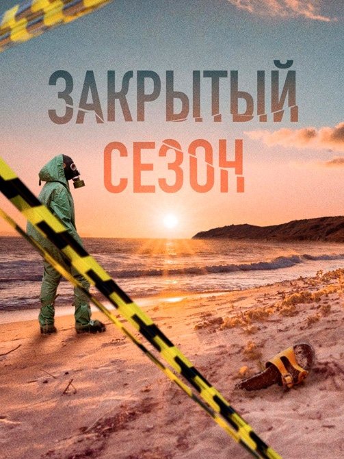 Poster de Temporada 1