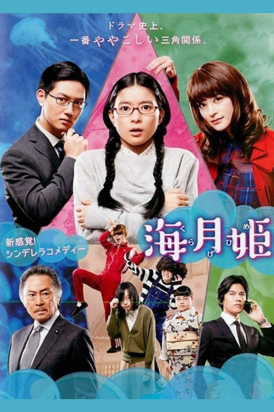 Poster de Princess Jellyfish