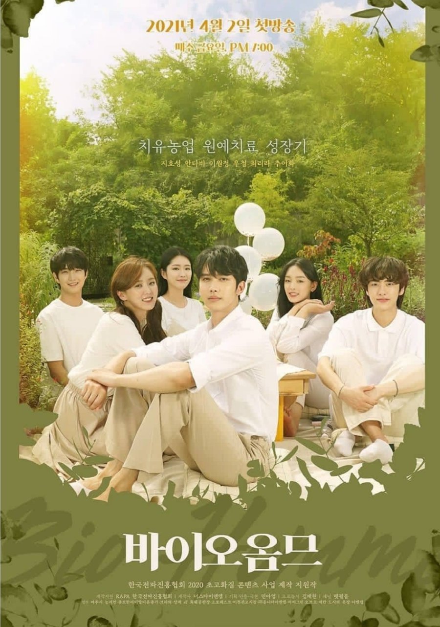 Poster de 바이오옴므