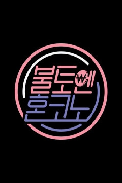 Poster de 불토엔 혼코노
