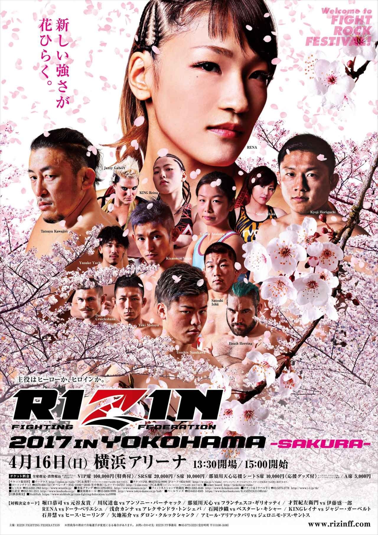 Poster de RIZIN.5 RIZIN 2017 in YOKOHAMA -SAKURA-