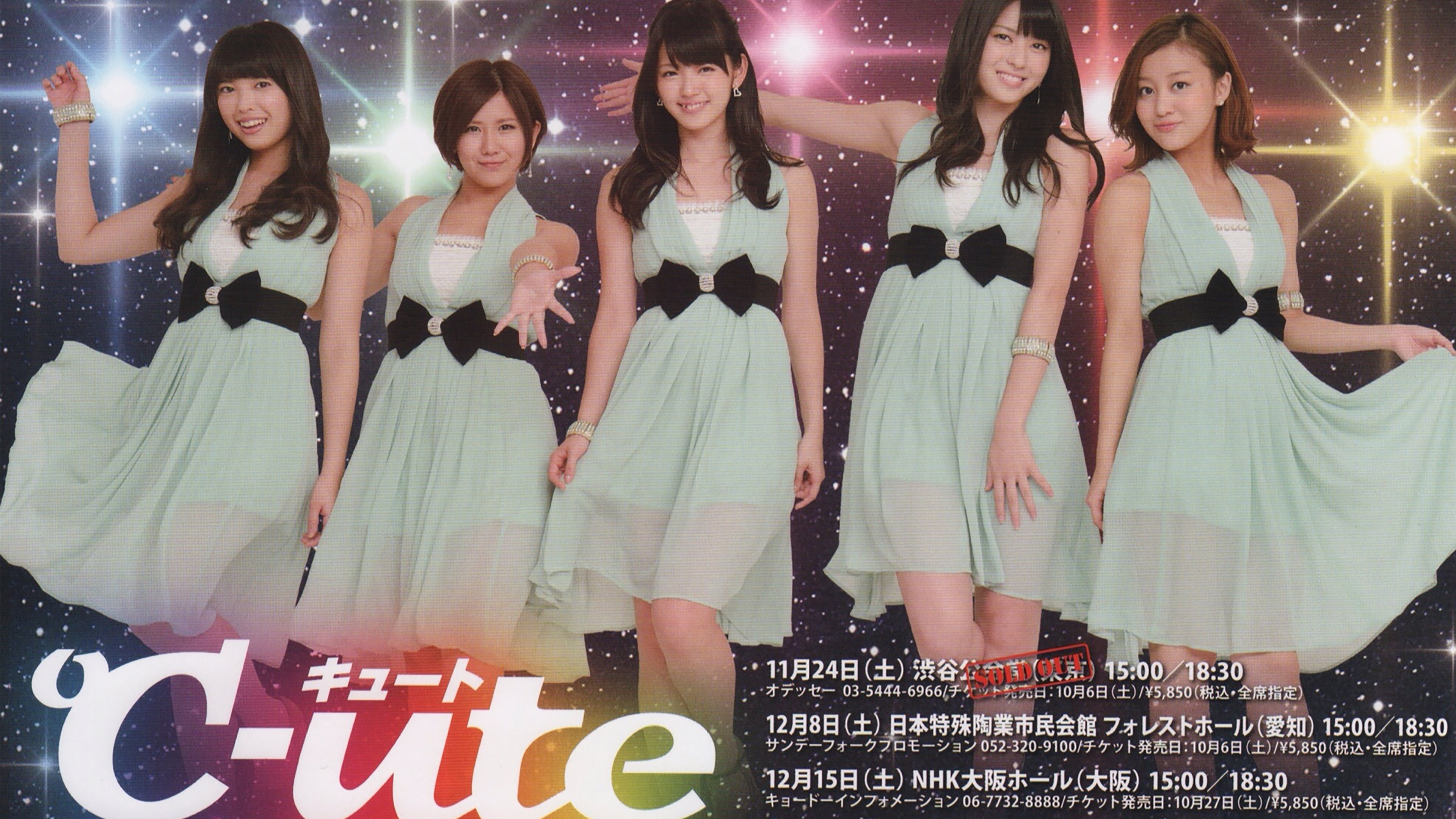 ℃-ute コンサートツアー 2012～2013冬 ～神聖なるペンタグラム～