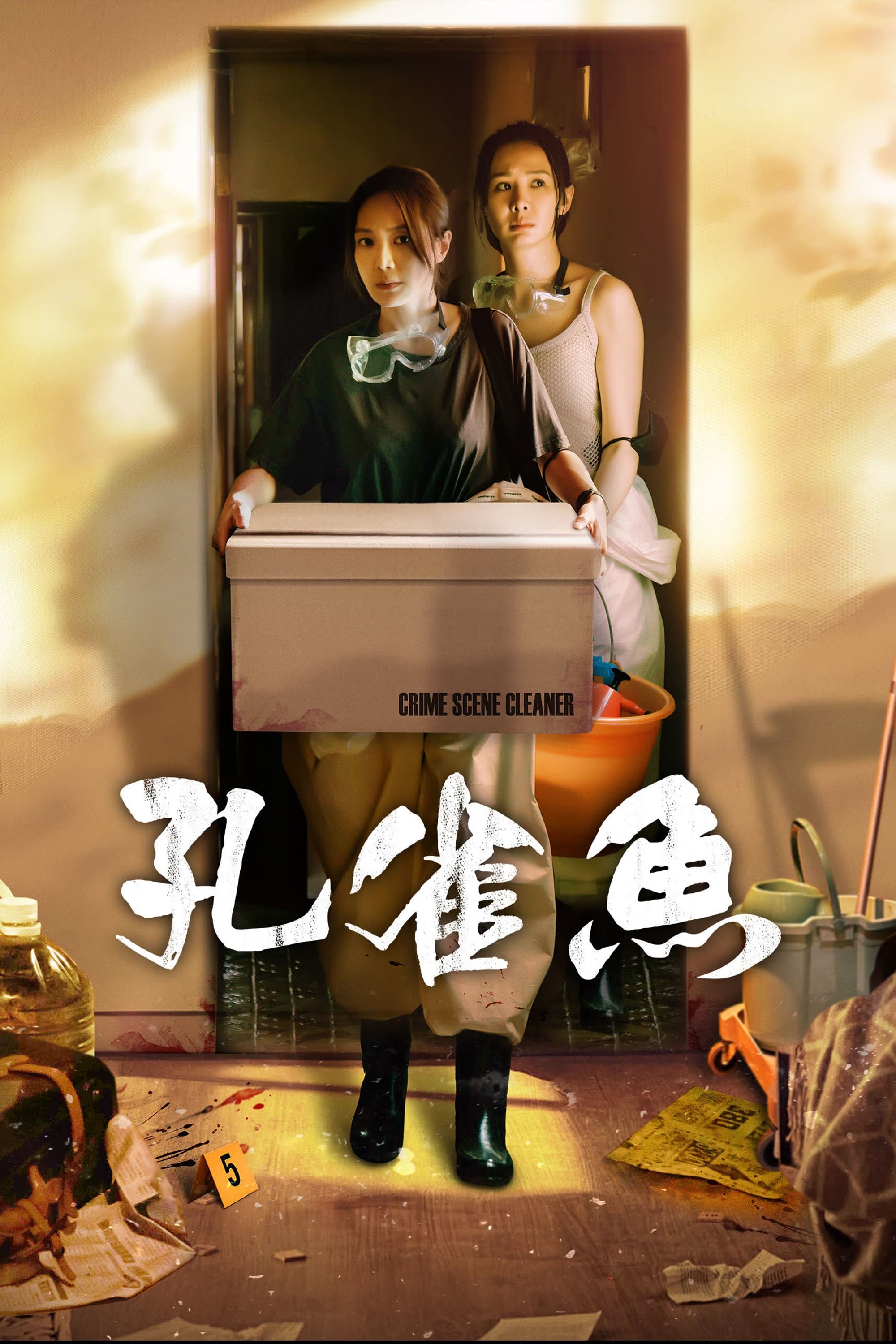 Poster de 孔雀魚