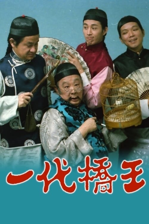 Poster de Temporada 1