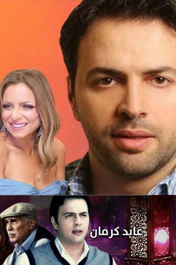 Poster de Abed Karman