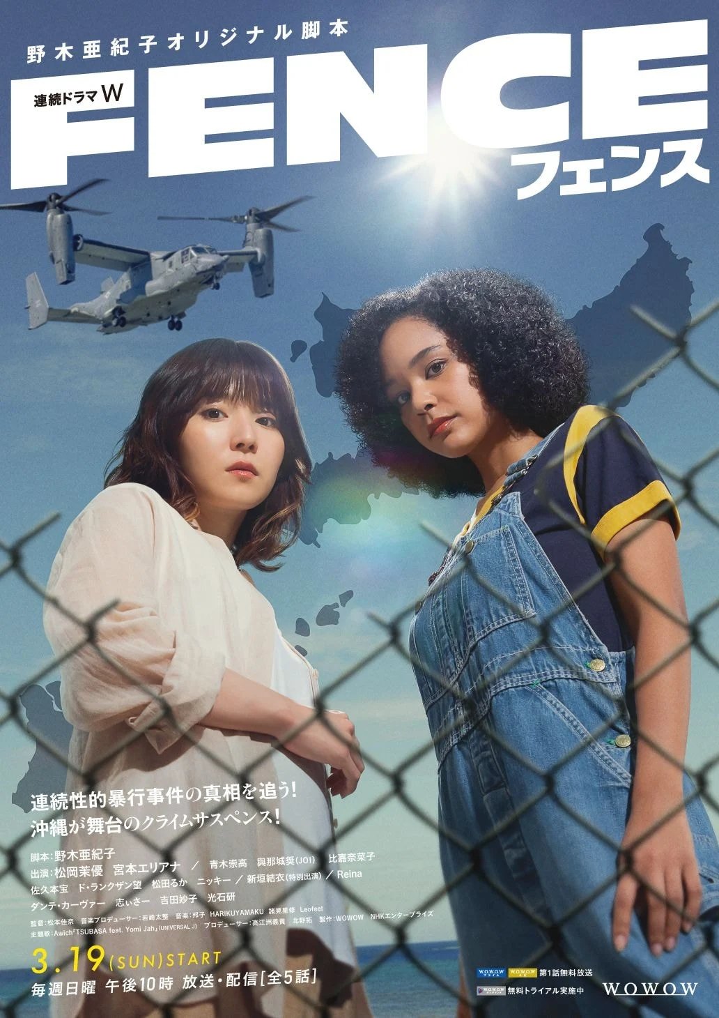 Poster de フェンス