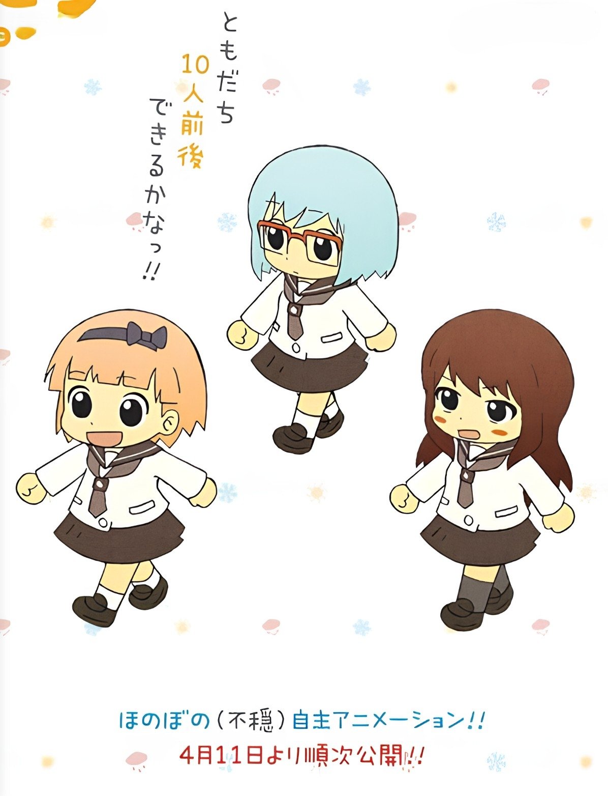 Poster de シリーズ おともだち