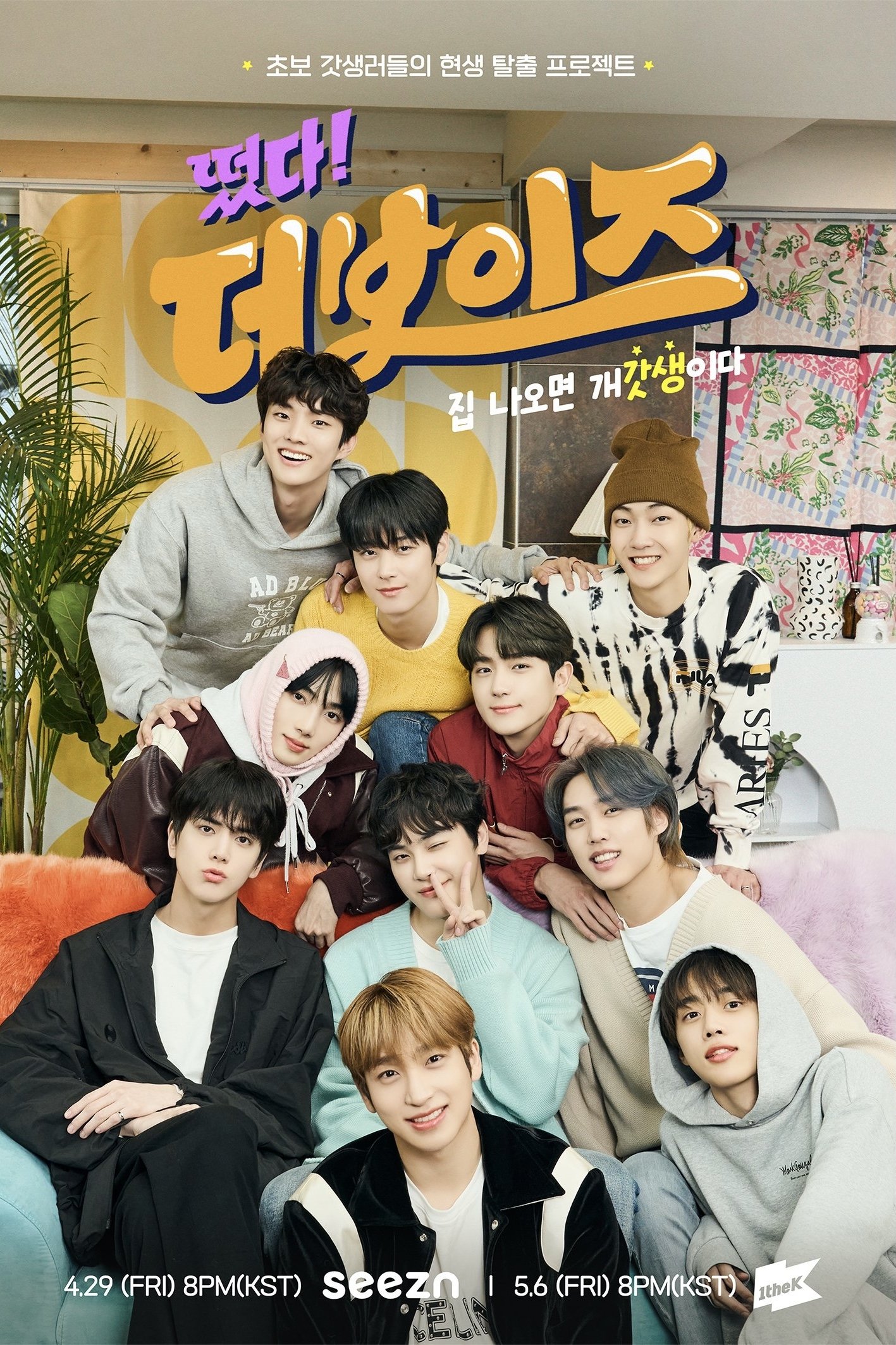 Poster de 떴다! 더보이즈