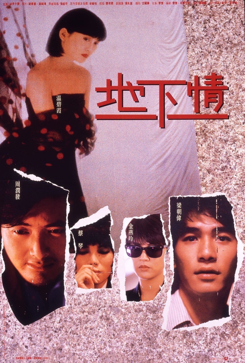 Poster de 地下情
