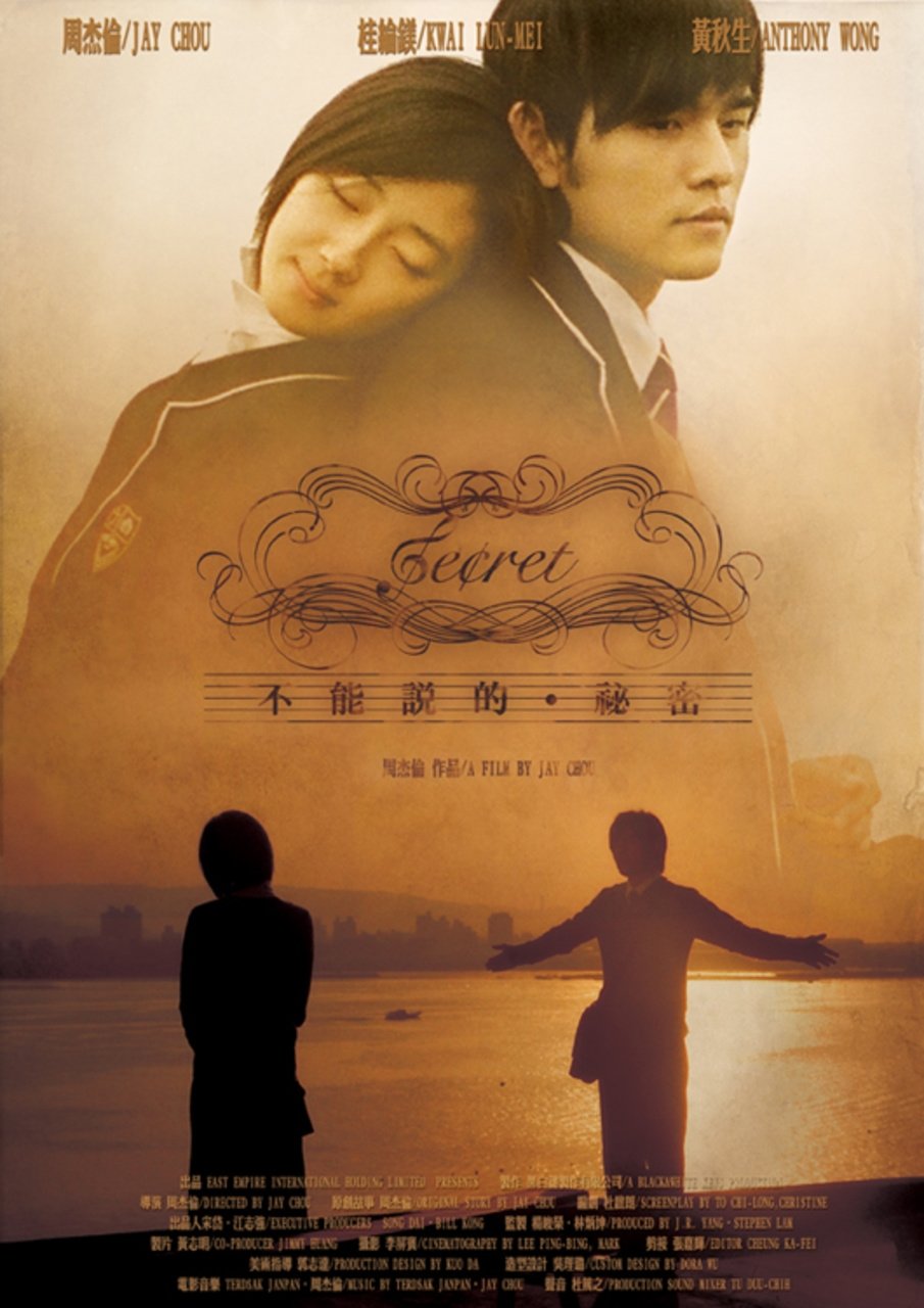 Poster de 不能說的秘密