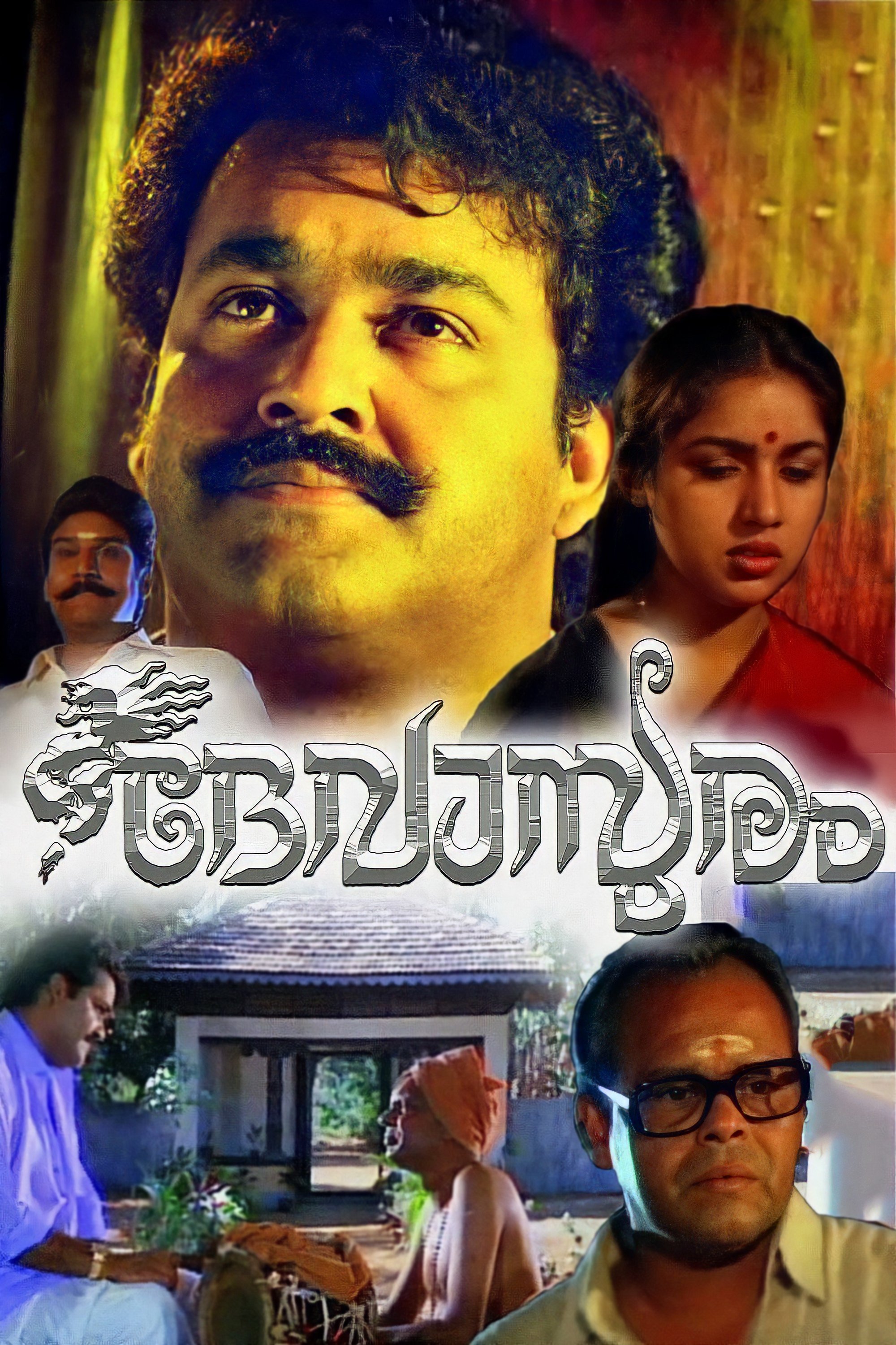 Poster de ദേവാസുരം