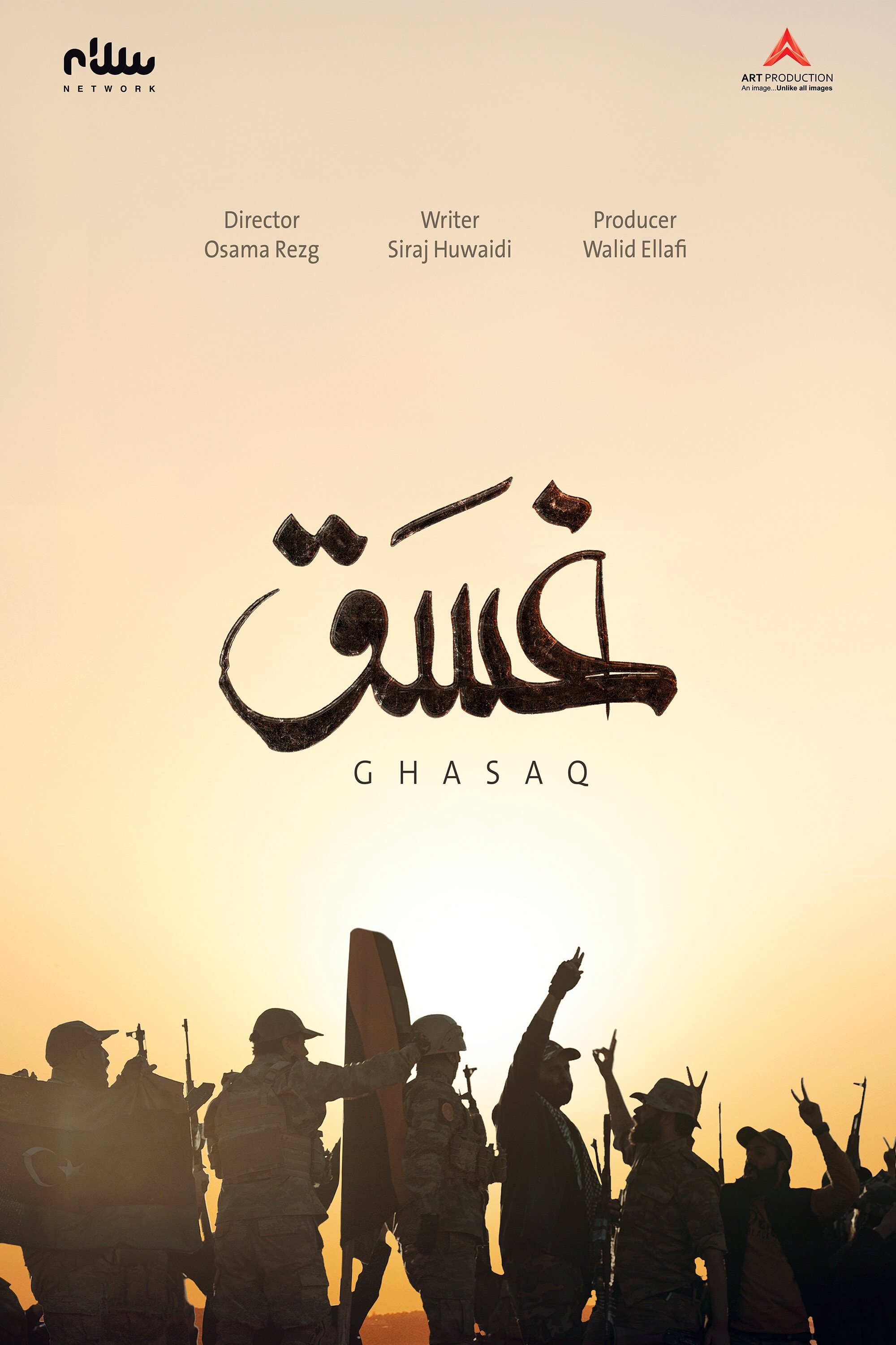 Poster de غسق