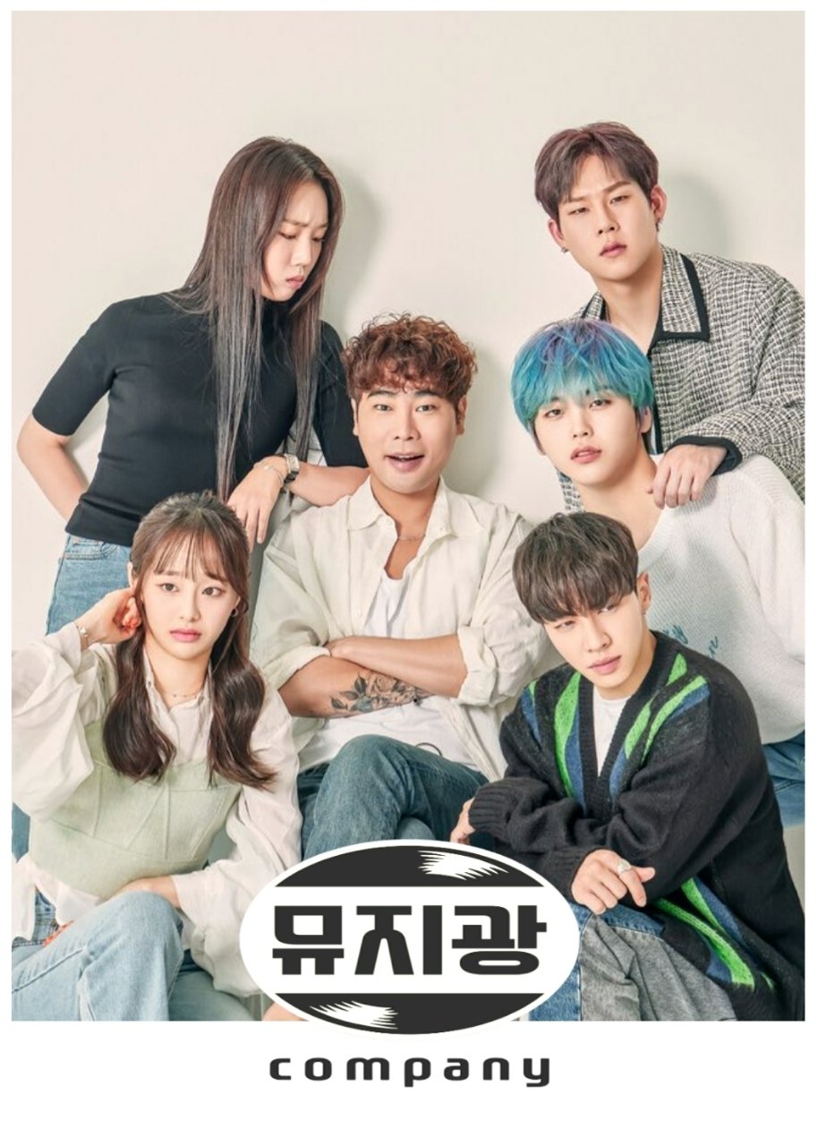 Poster de 뮤지광 컴퍼니