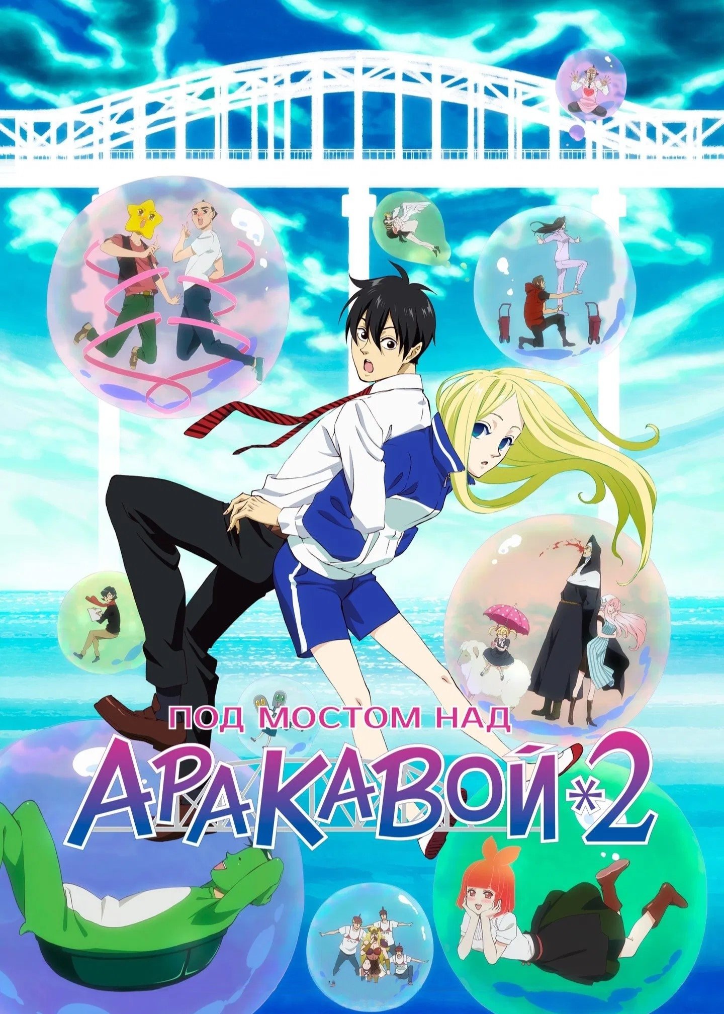 Poster de Temporada 2