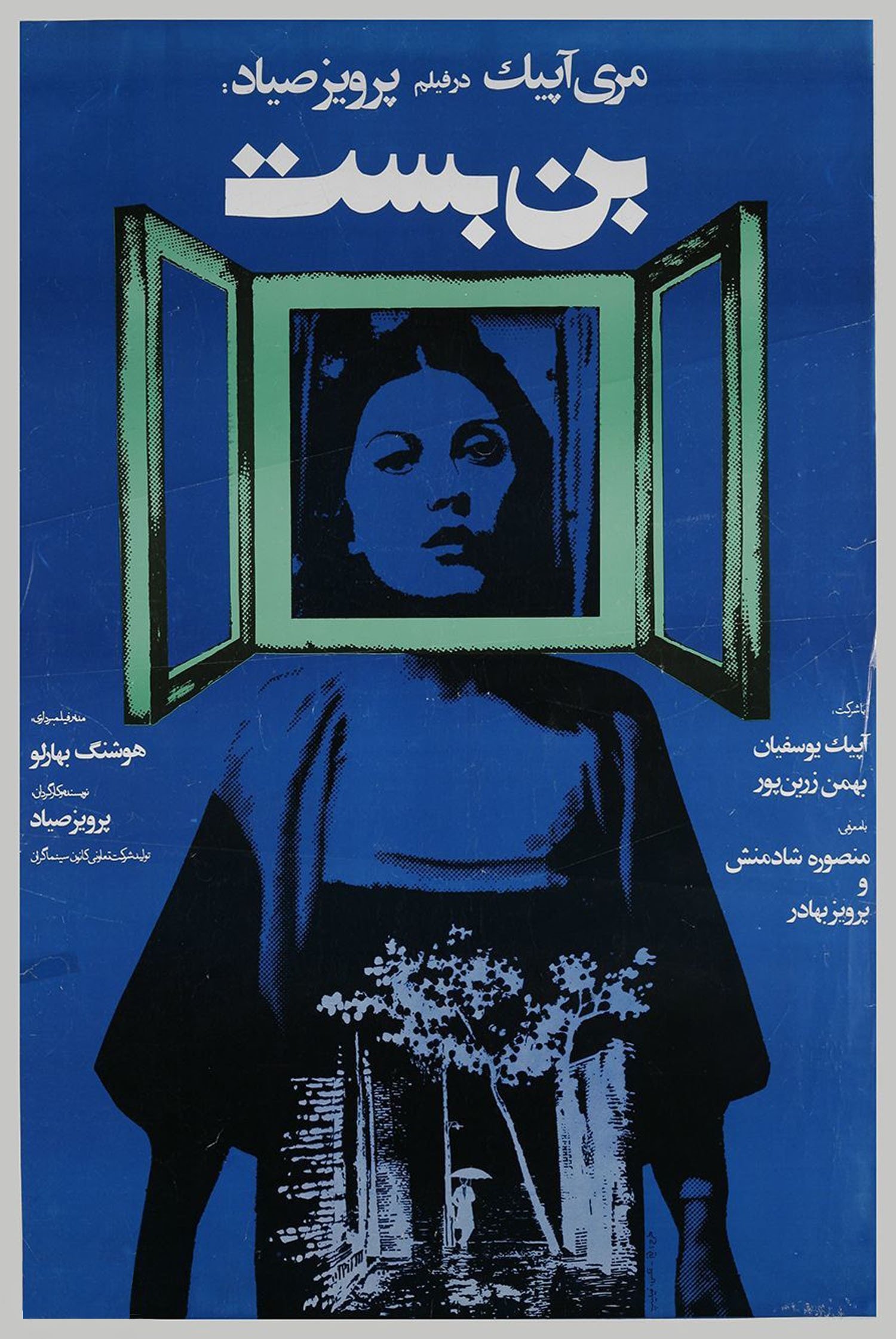 Poster de بن بست