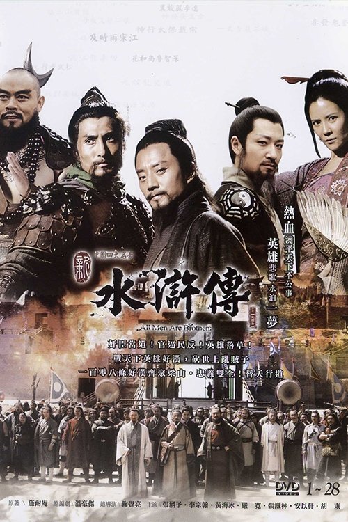Poster de 水浒英雄谱