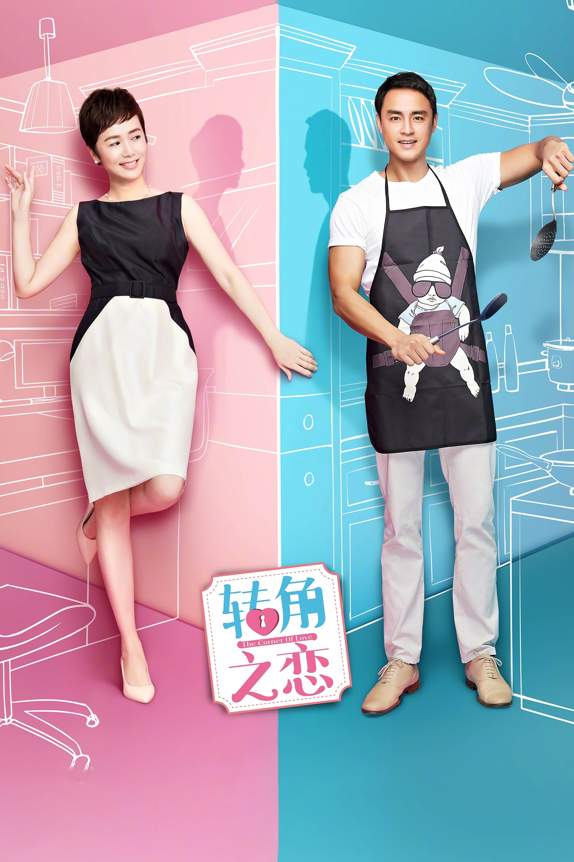 Poster de The Corner of Love