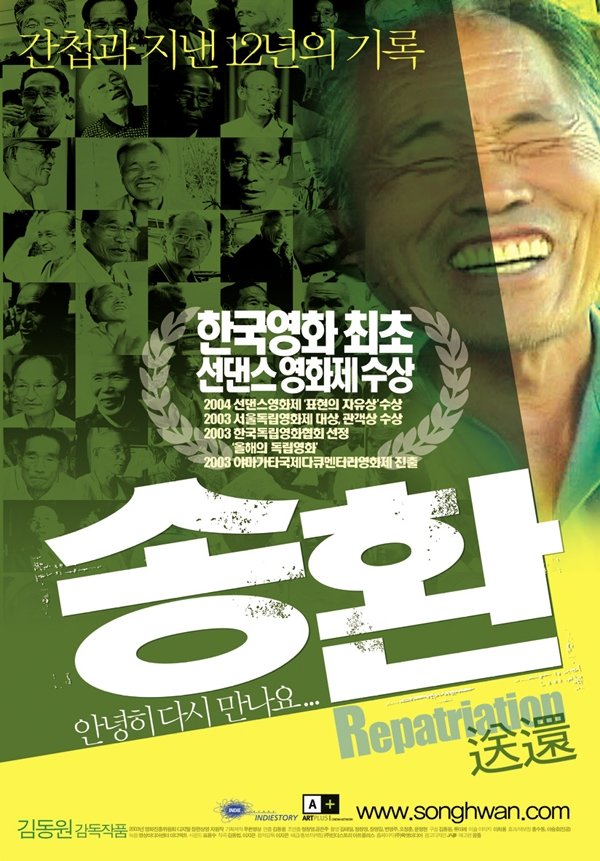 Poster de 송환