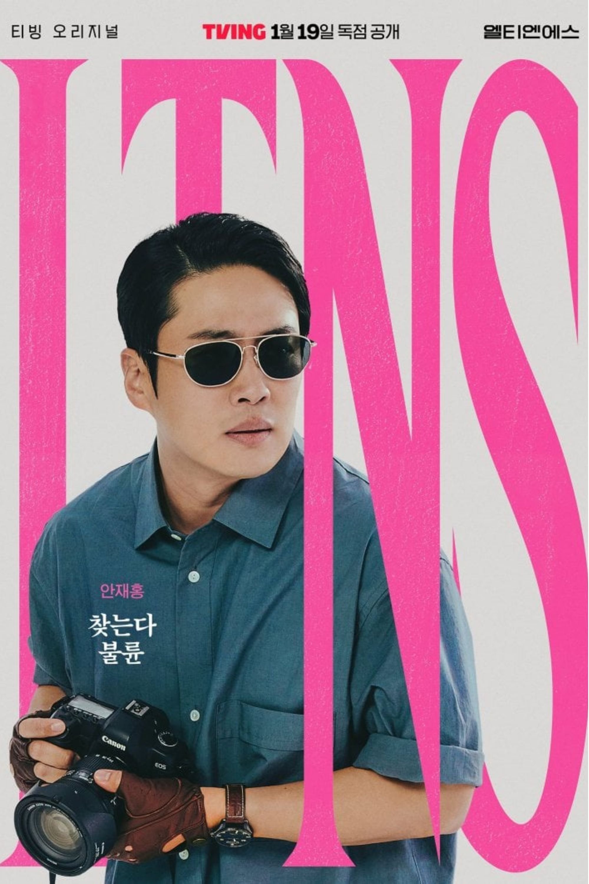 Poster de Temporada 1