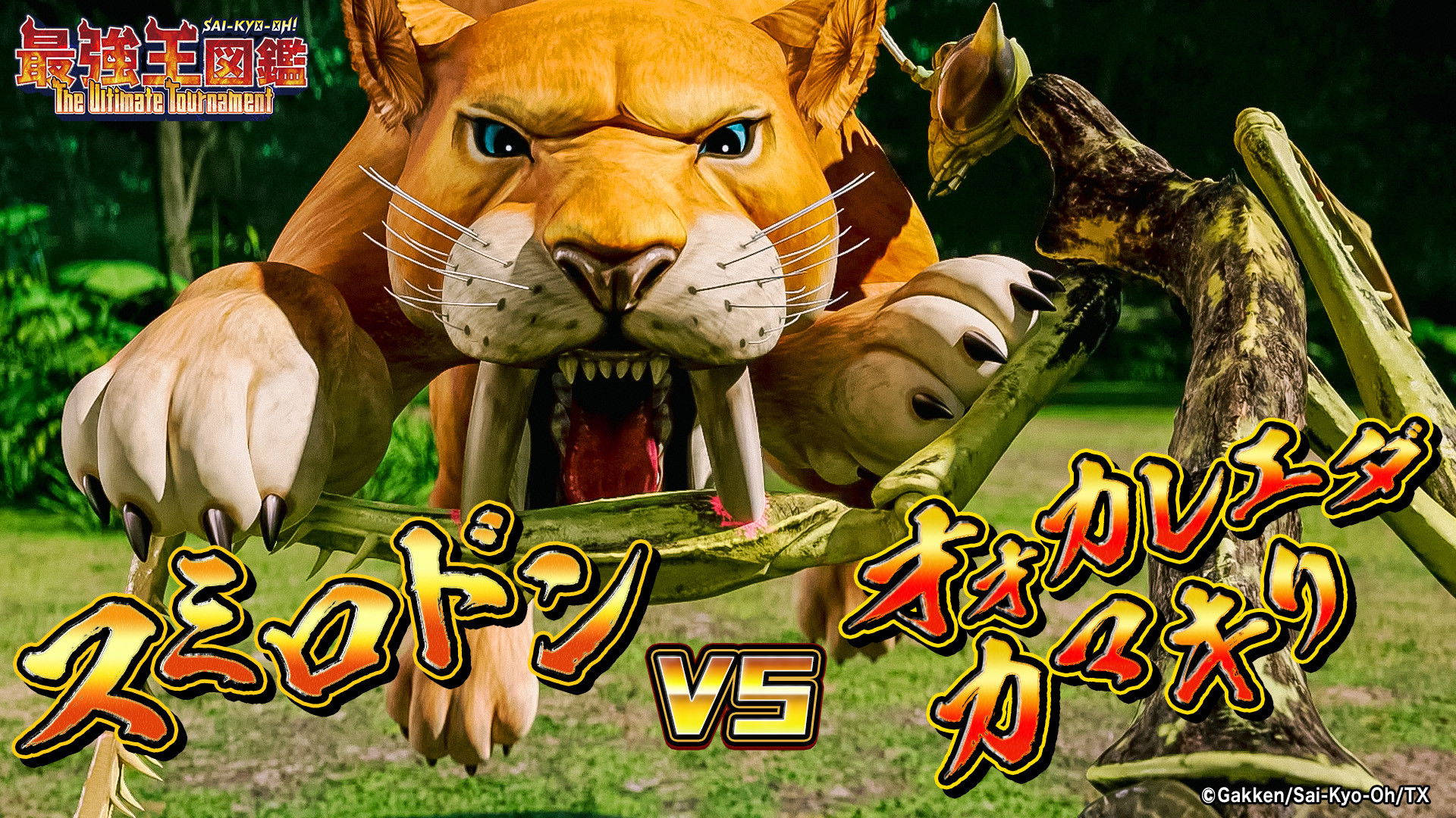 Giant mantis VS Smilodon