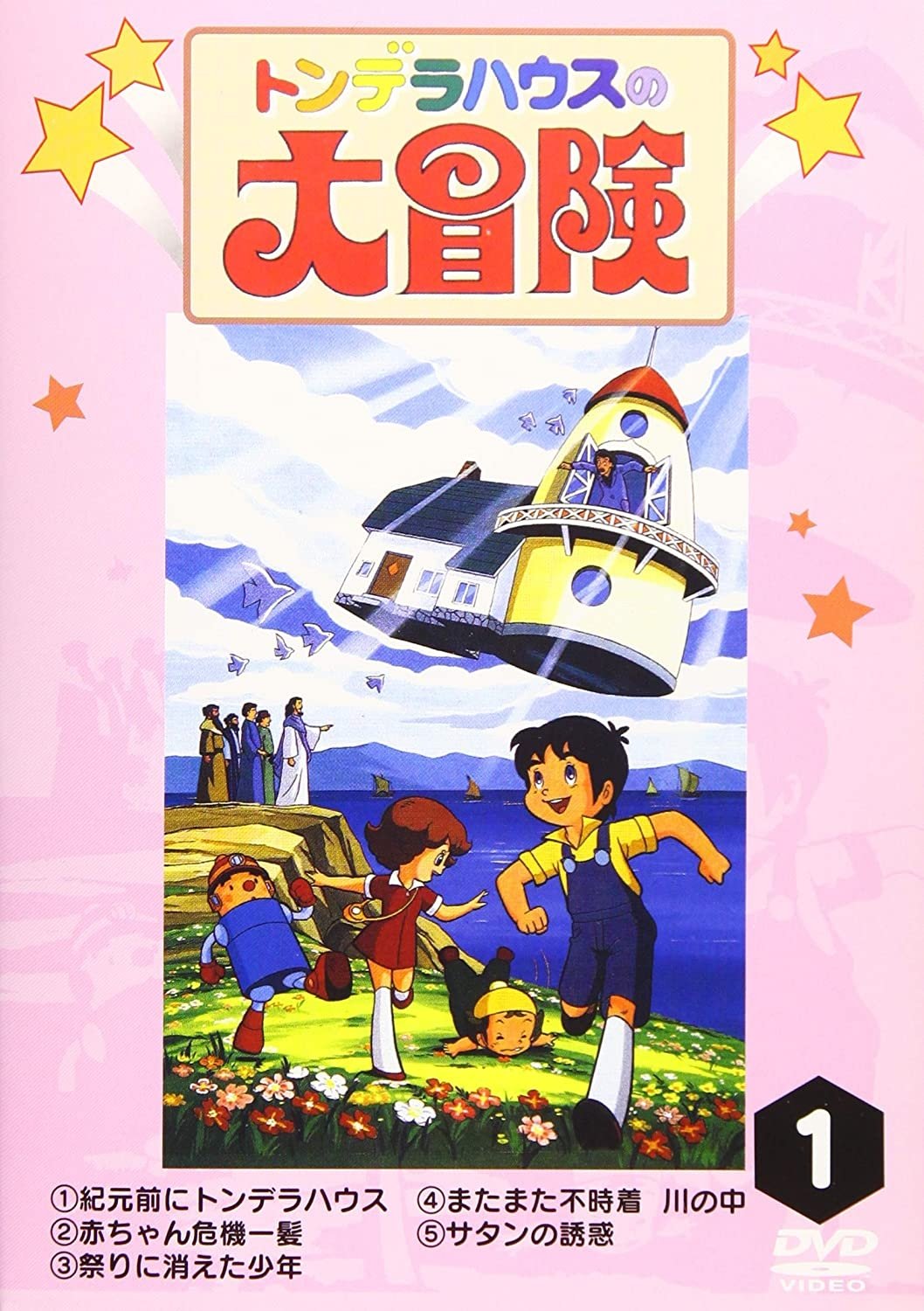 Poster de トンデラハウスの大冒険