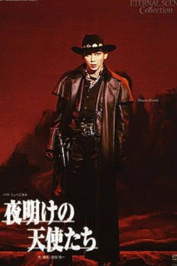 Poster de 夜明けの天使たち