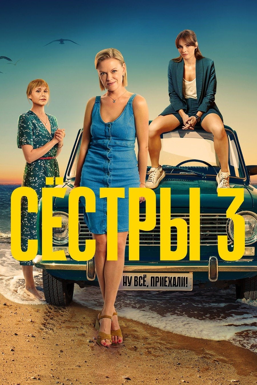 Poster de Temporada 3