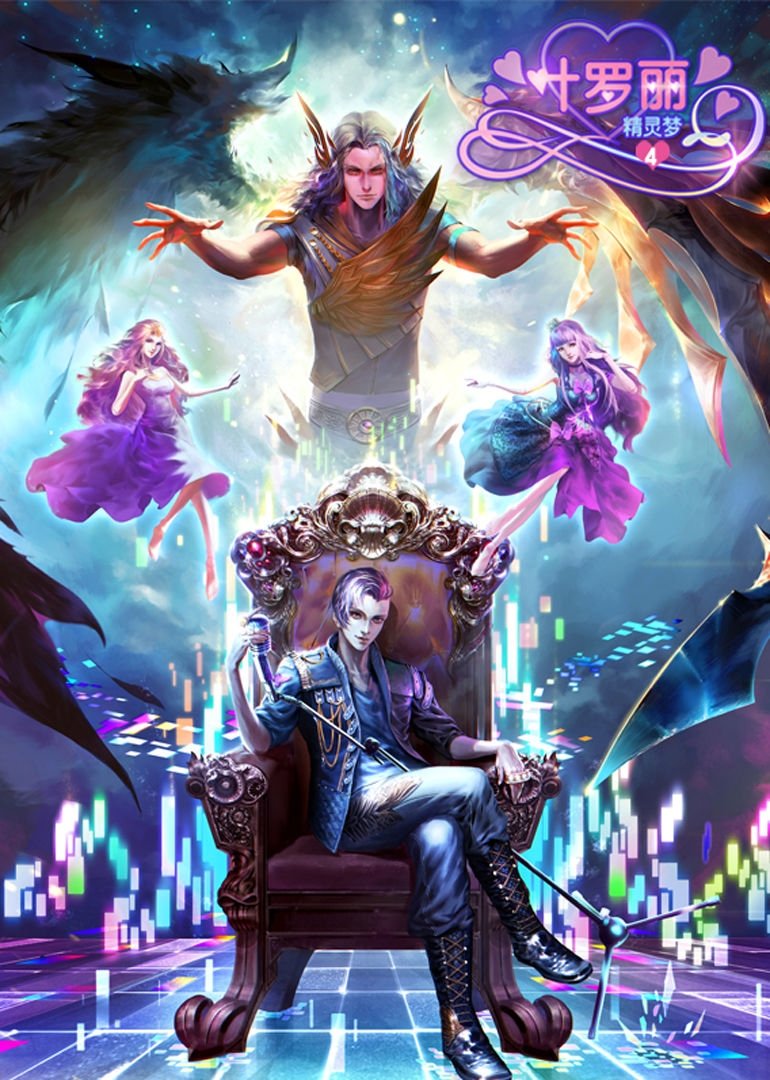 Poster de Temporada 4