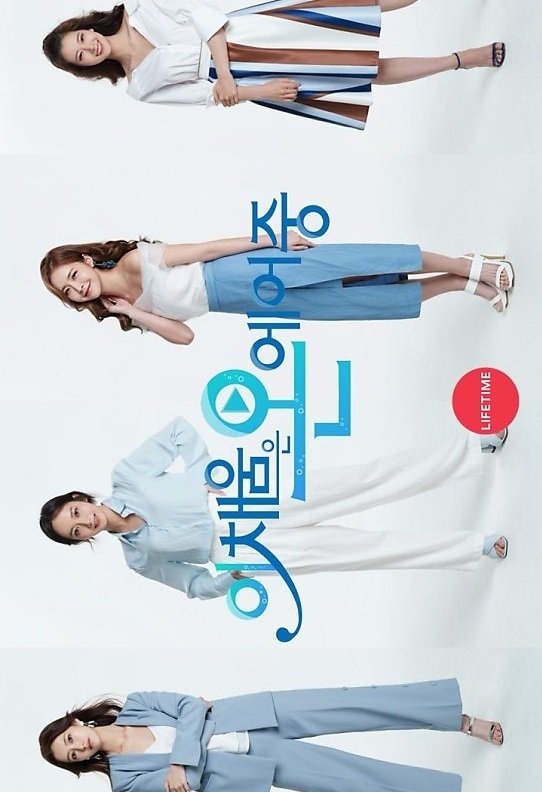Poster de 이채움은 온에어중