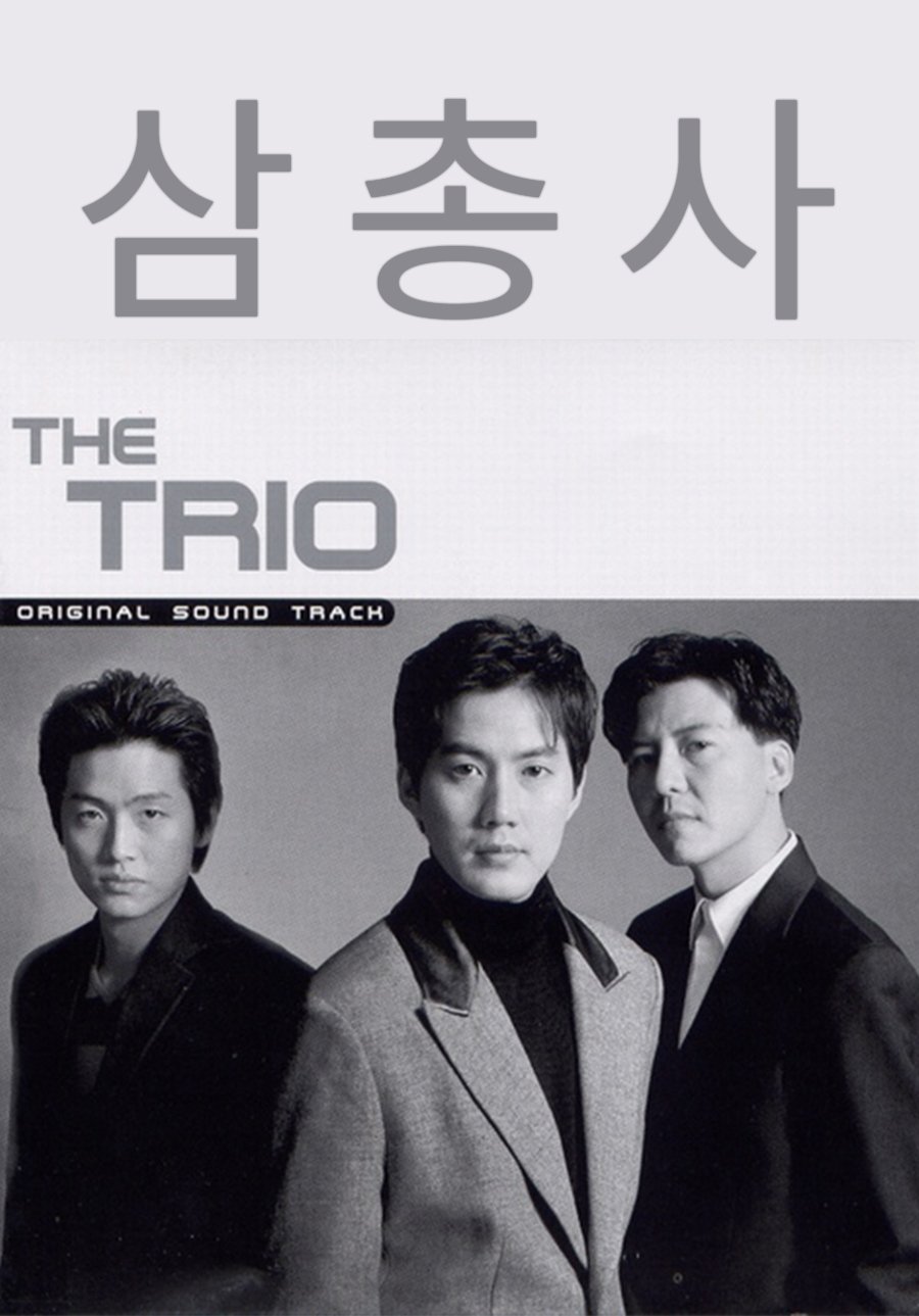Poster de Trio