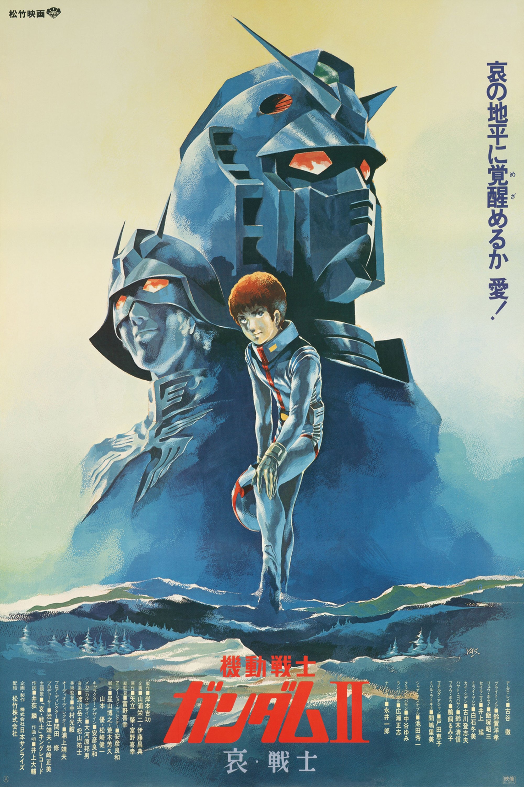 Poster de Mobile Suit Gundam II: Soldados da Desolação