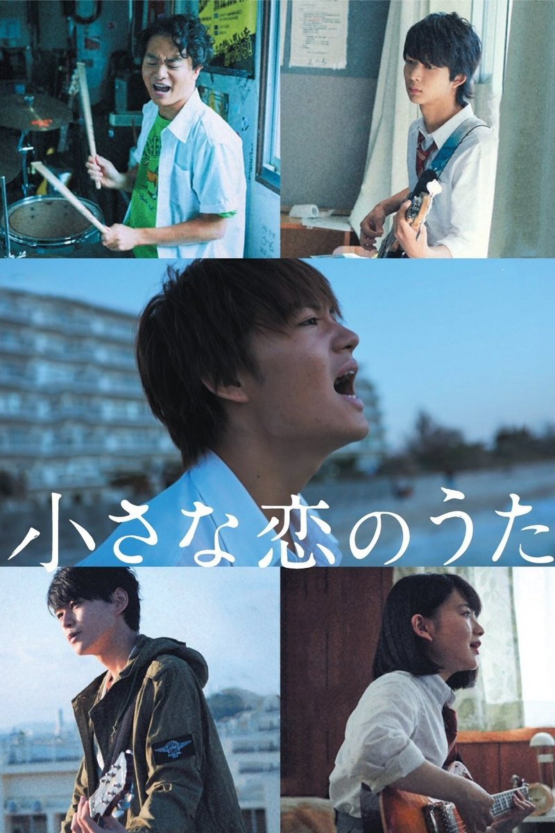 Chiisana koi no uta Chiisana koi no uta