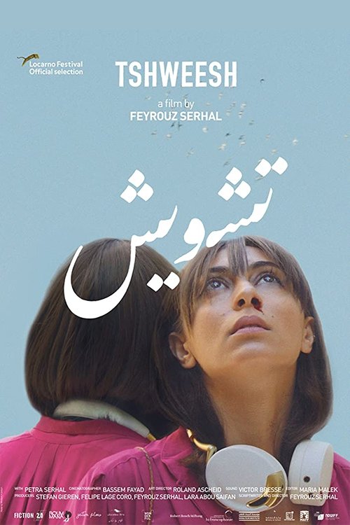 Poster de تشويش
