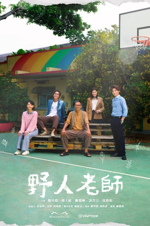 Poster de Temporada 1