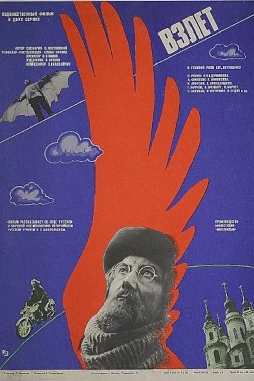 Poster de Взлет