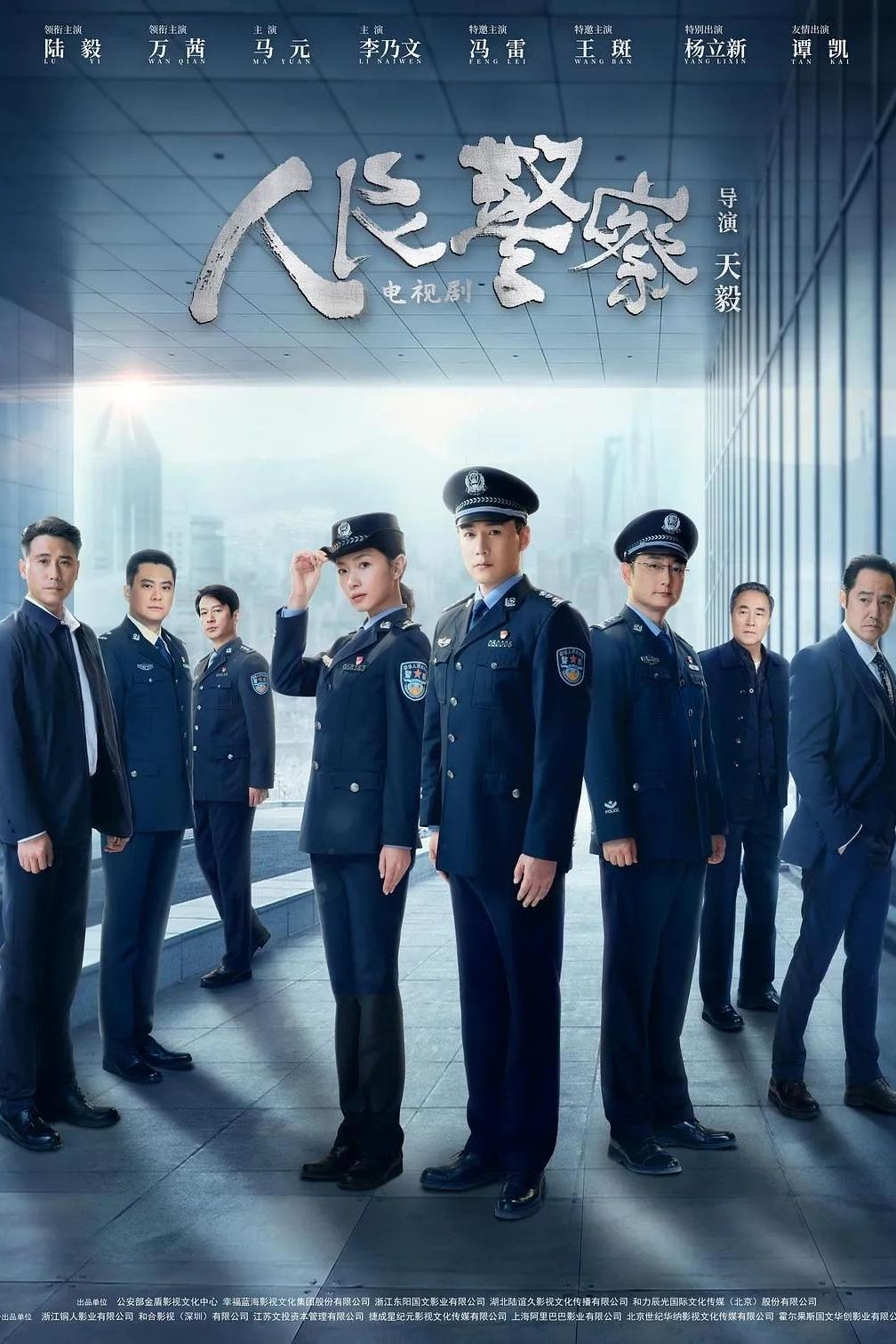 Poster de People's Police