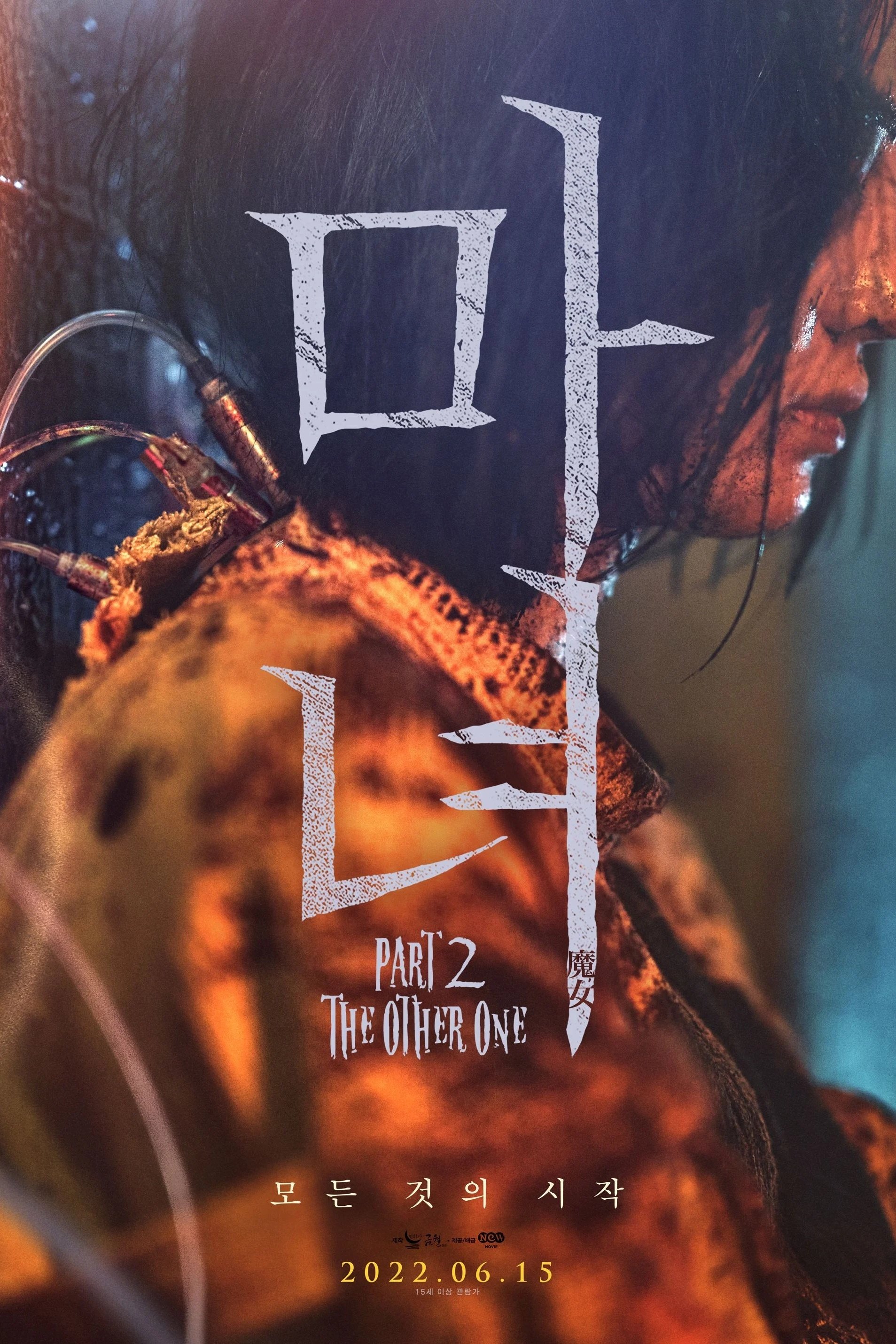 Poster de A Bruxa - Parte 2: A Colisão