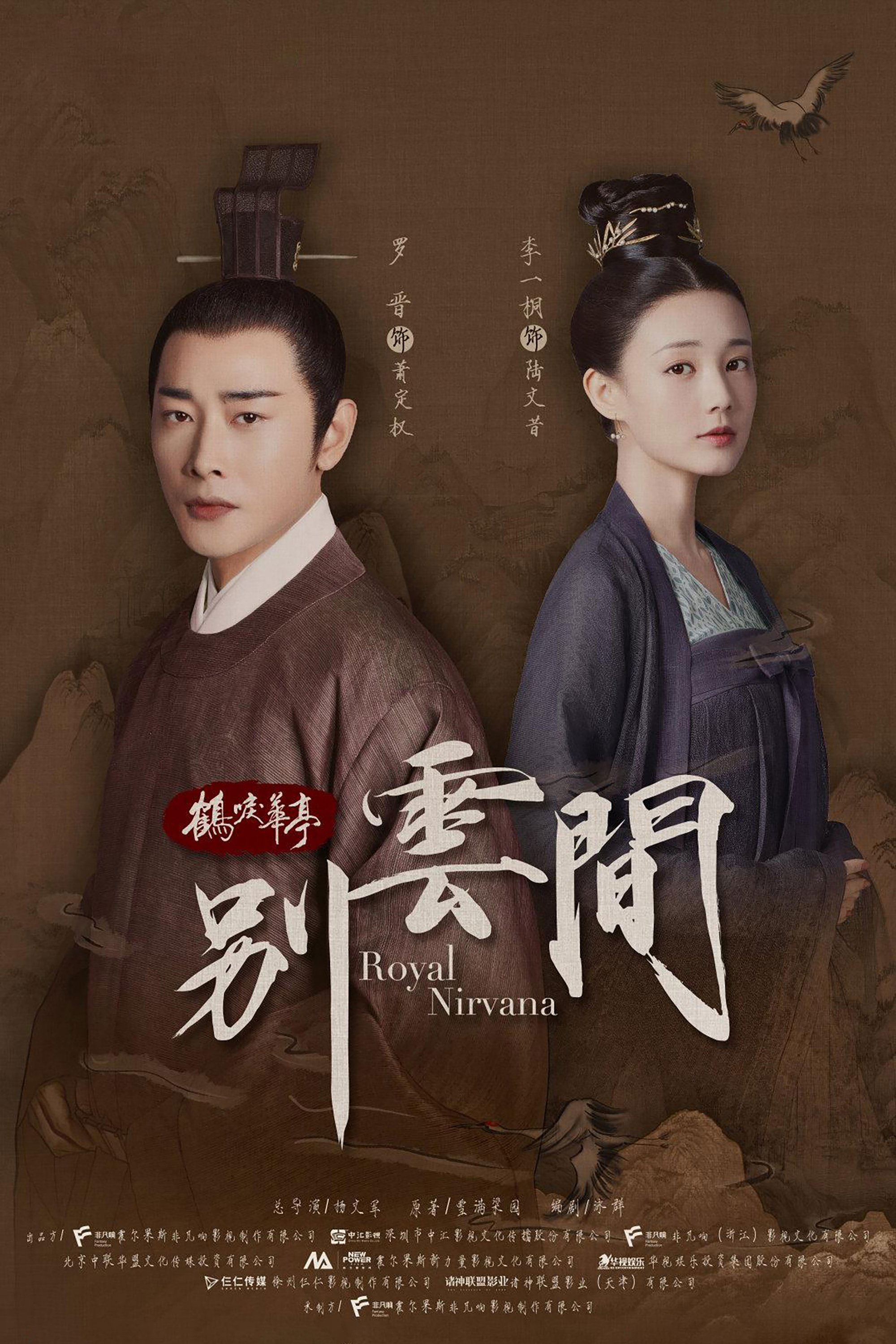 Poster de 别云间