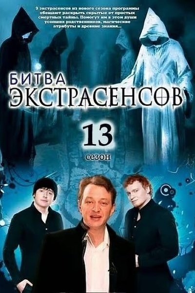 Poster de Temporada 13