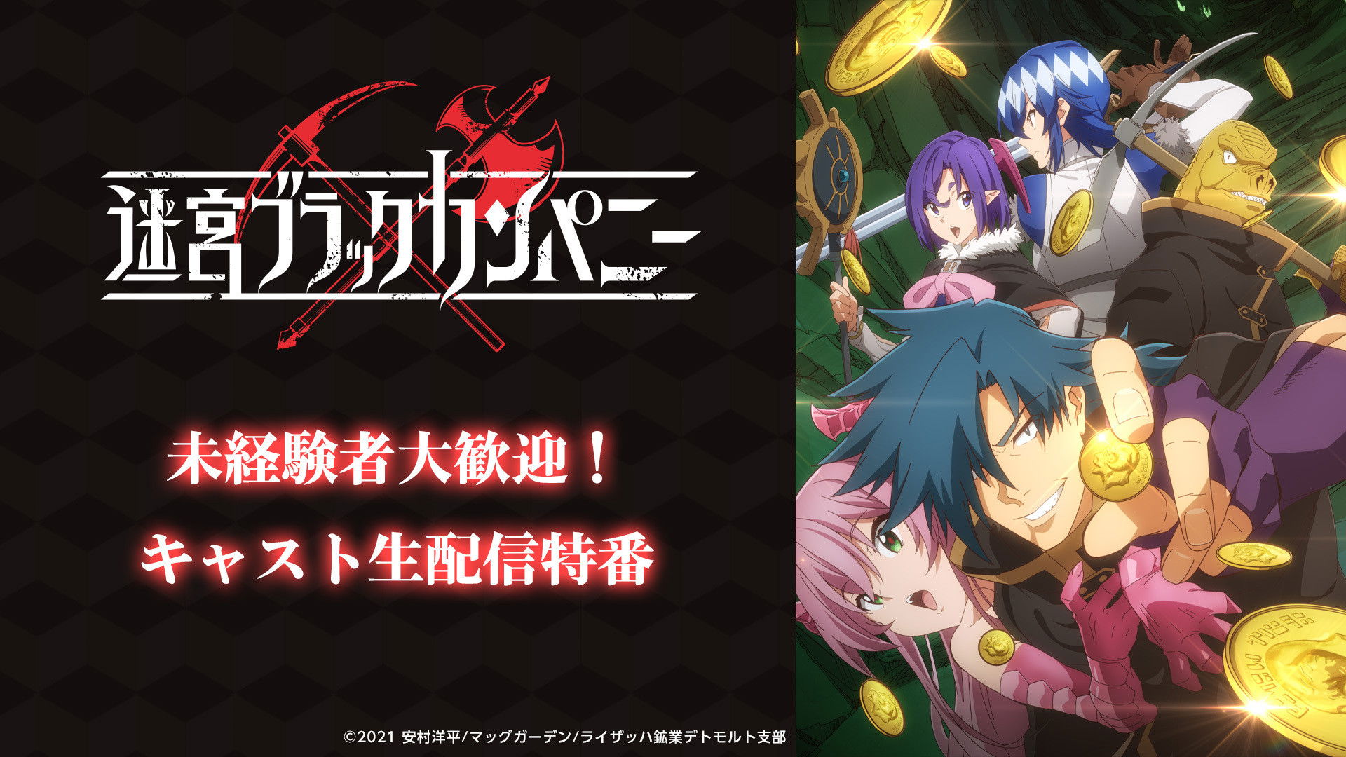 Mikeikensha Daikangei! Cast Namahashin Tokuban