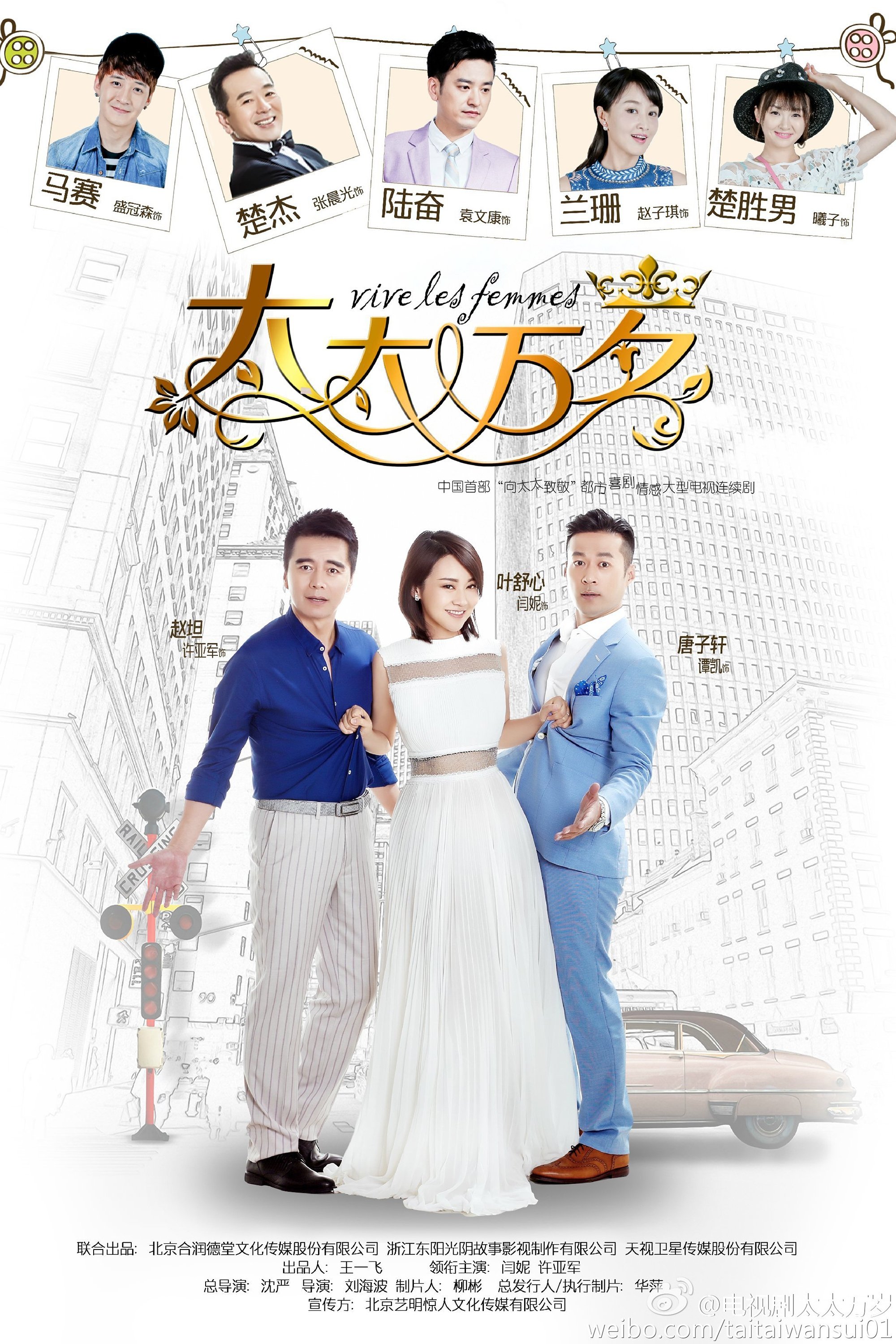 Poster de 太太万岁