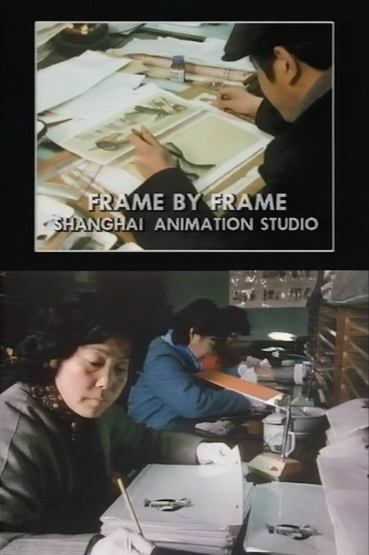 Poster de Frame by Frame: Shanghai Animation Studio