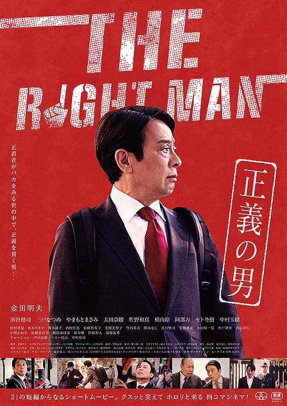 Poster de THE RIGHTMAN 正義の男