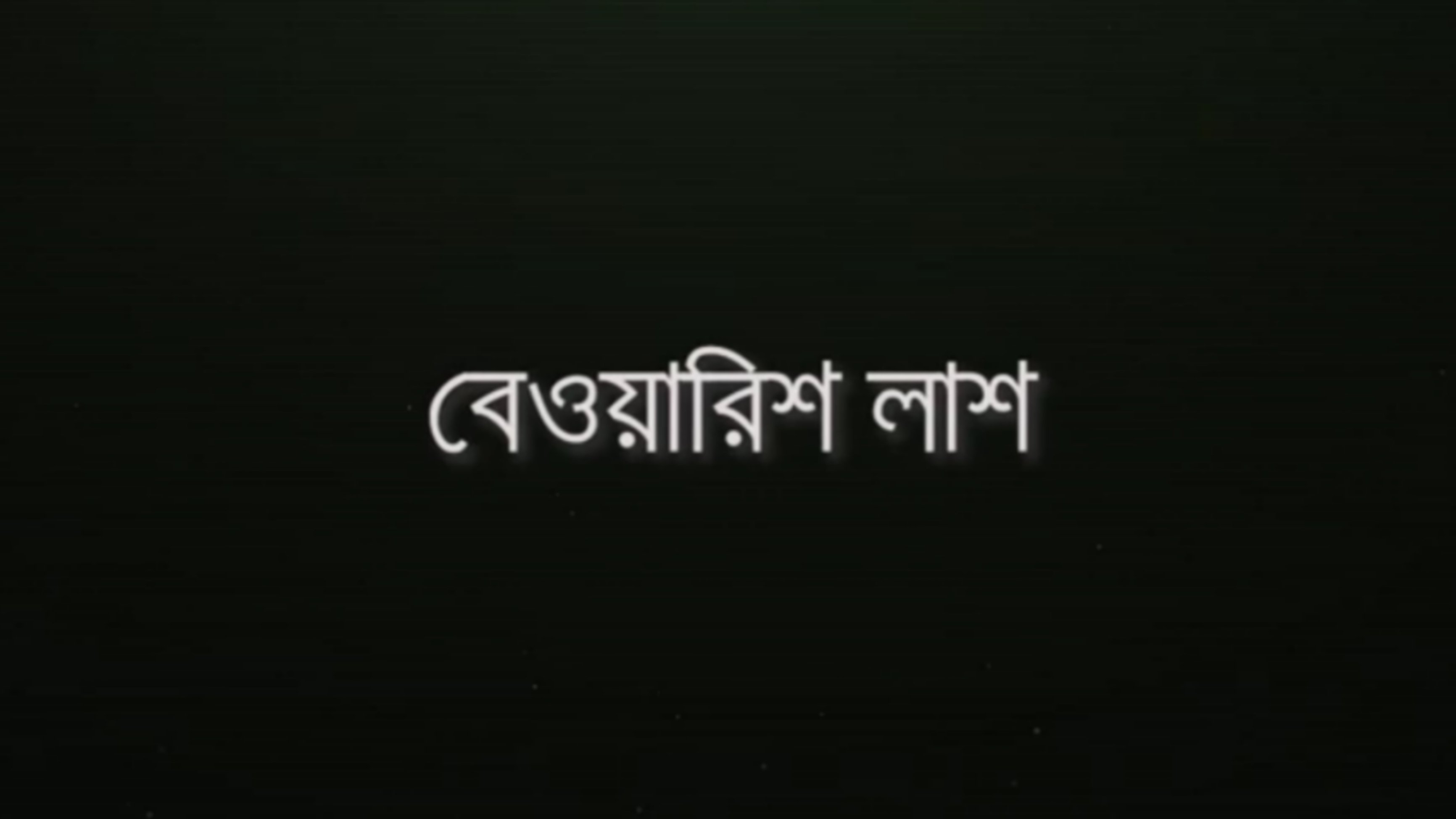 Bewarish Lash