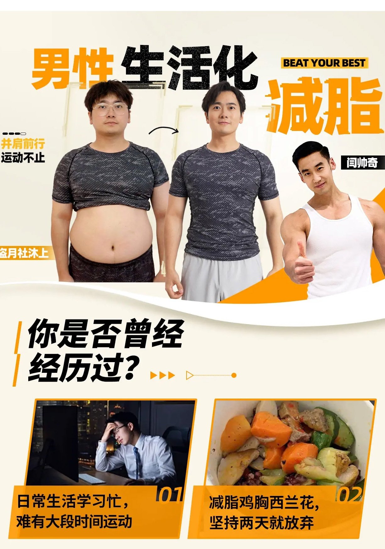 Poster de 男性生活化减脂